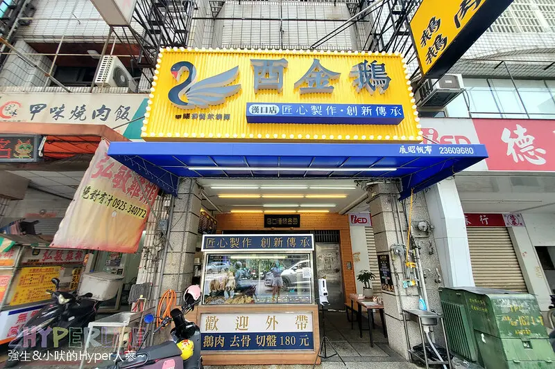 從北部開來台中的好吃鵝肉店，無骨鵝肉加了自製鵝油辣椒超下飯，酉金鵝漢口店值得前來一試哦！