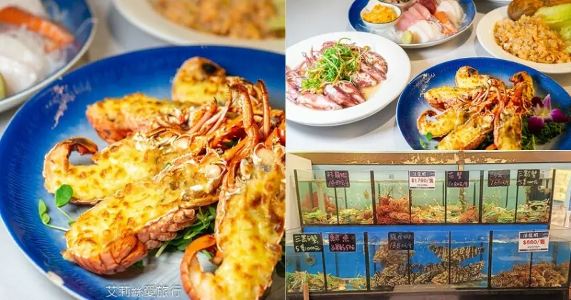 松山區小巨蛋美食 漁聞樂 自家有漁船就是鮮！活龍蝦1隻只要680元 品嚐生猛活海鮮 不必跑漁港 - 艾莉絲愛旅行