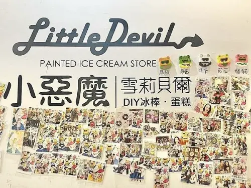 台中市｜中區｜下午茶｜小惡魔雪莉貝爾創意冰品