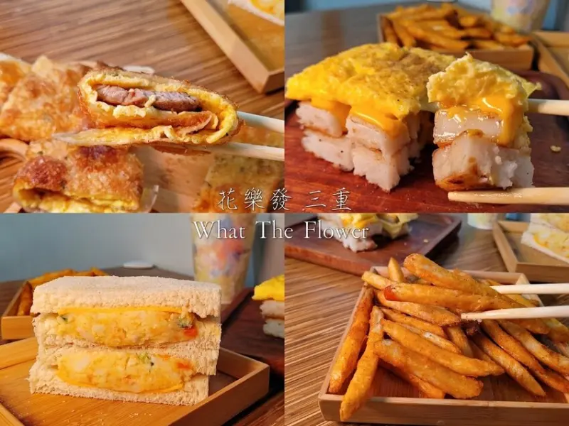 花樂發早餐店三重店 必點酥脆金黃蛋餅及起司歐姆蘿蔔糕 早餐這樣吃超飽！