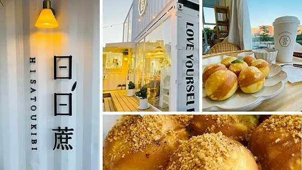 青埔新開餐廳2021|日日蔗Hisatoukibi鬆餅手作飲品店|唯美純白玻璃貨櫃屋|招牌必點圓滾滾鬆餅球|華泰名品城旁文青網美店