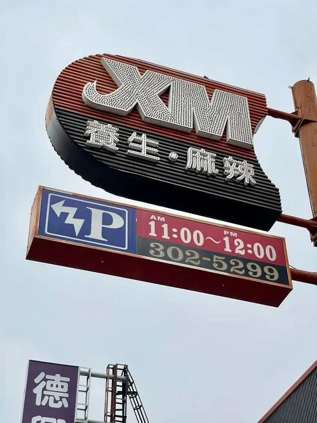 台南麻辣火鍋吃到飽｜麻辣牛奶鍋新上市｜XM 麻辣火鍋｜酸白菜鍋同步上市｜