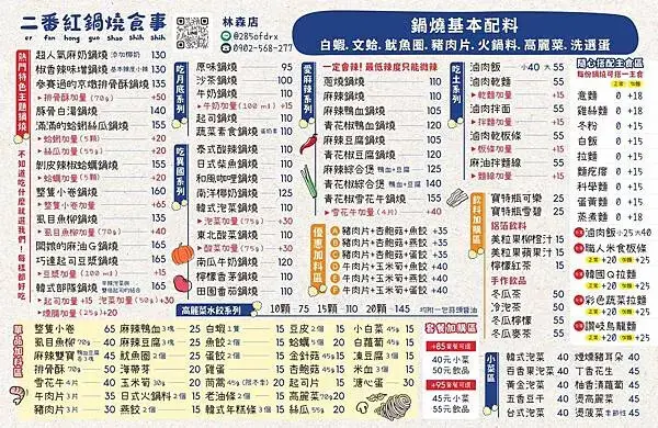 【高雄】二番紅鍋燒食事 蔬果新鮮熬煮​  湯頭 餐點可客製化