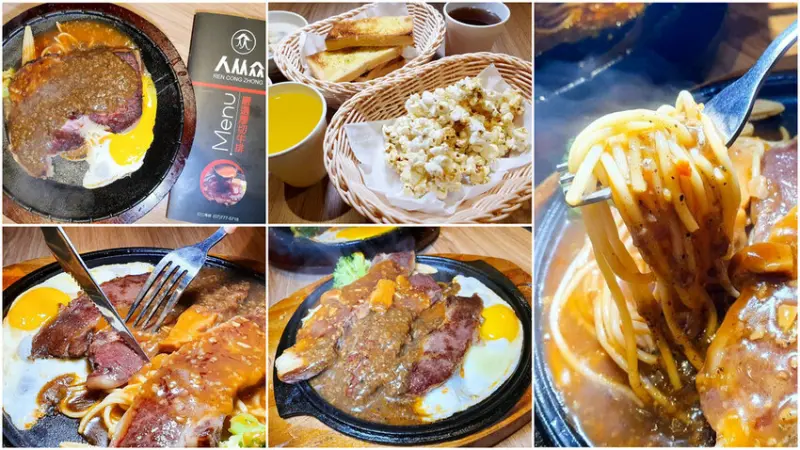 【高雄平價厚切牛排】新開幕 人从众厚切牛排-鳳山文濱店 自助吧無限供應/免服務費