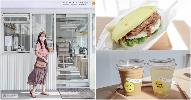 桃園中壢美食-Warm Air Kafe - 暖空咖啡-純白色系陽光玻璃窗簡約質感咖啡廳/咖啡 刈包/鄰近中壢火車站