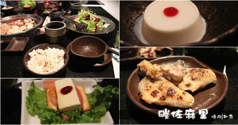 台南永康-碳佐麻里聚餐好選擇 精緻燒肉和食三人套餐