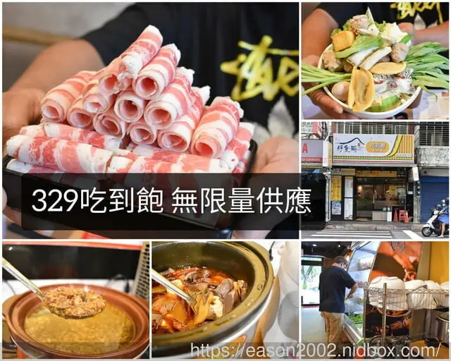 好食吃到飽涮涮鍋土城旗艦店