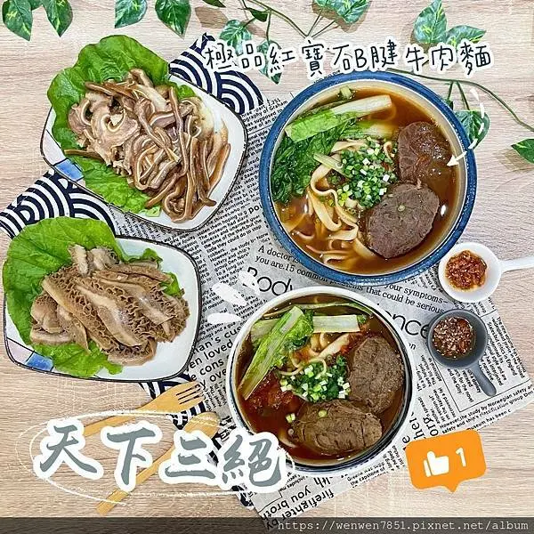 《團購美食-天下三絕》台北米其林必比登牛肉麵，超厚牛腱搭配上超濃郁番茄湯底宅配到家馬上享受