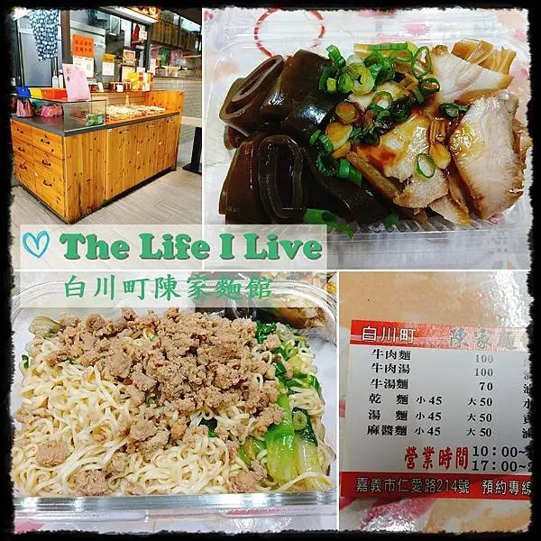 {食記}{嘉義}白川町陳家麵館~傳承三代的眷村好滋味，麵還有附清湯，平價美味!