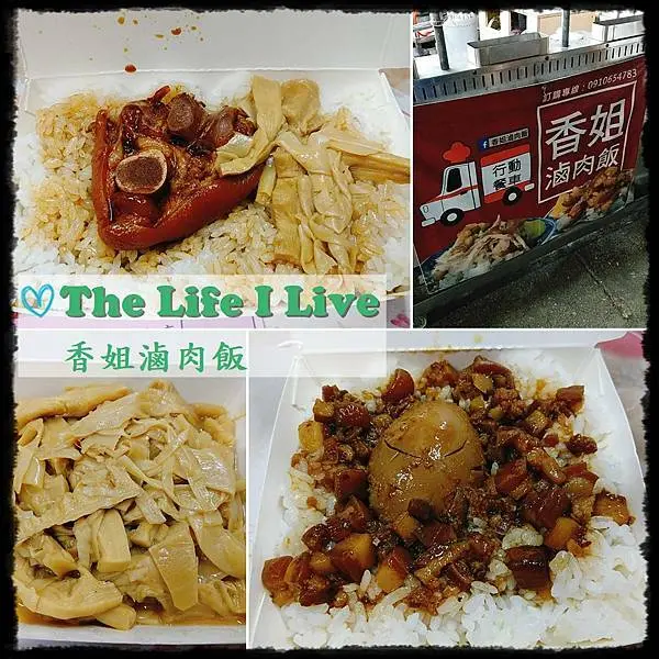 {食記}{嘉義}香姐滷肉飯 - 嘉義民生店~從行動餐車到店面，滿滿膠質的滷肉飯!