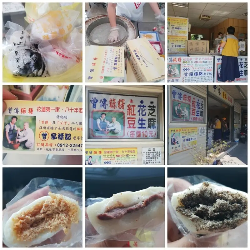【花蓮.市區】曾傳麻糬。花蓮第一家手工麻糬。80年老店花生+紅豆+芝麻三款口味