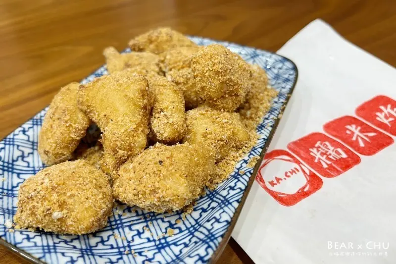 【台北萬華美食小吃】KA・CHI糯米炸｜現炸軟Ｑ又香噴噴的台式點心 | 北極熊x迷你竹的大世界
