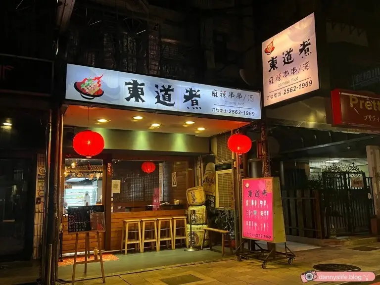 道地四川麻辣串串，在台灣也吃得到！想吃什麼自己拿，每串只要15元～麻而不辣，越吃越涮嘴～丹尼的吃喝玩樂 dannyslife.blog