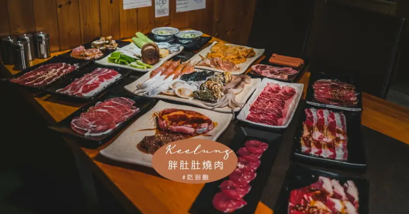 基隆美食推薦︱胖肚肚燒肉吃到飽 499up 隱藏版甜點QQ棉花糖蔥抓餅 鹹甜好滋味 