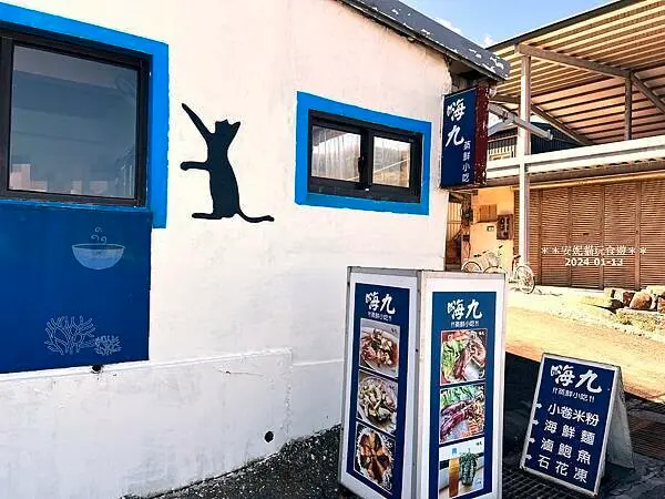 新北市貢寮區【新北。貢寮】馬崗漁港吃龍蝦｜極東郵筒&極東咖啡館．嗨九蒸鮮小吃