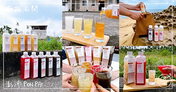 【澎沛】「黑白木耳飲界的LV」全年齡都適合食補的養生飲品首選，低卡高纖無負擔、用心純手工熬煮出的咕溜極濃膠質，頂級好喝多達20種口味一不小心就喝上癮！