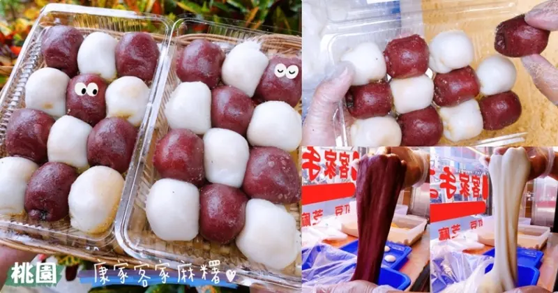 桃園區美食｜『康家客家麻糬-大業總店』現做的Q彈客家麻糬~還有超好拍的限量棋盤格麻糬! - 瑋瑋＊美食萬歲