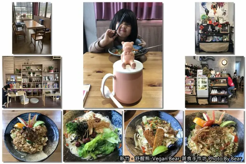 【新竹】「舒醒熊 -Vegan Bear- 蔬食手作坊（創意蔬食/臭豆腐炒飯/純素甜點/無國界料理/免費桌遊/防疫外帶特餐）」