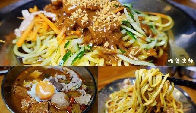 永和巷弄美食 ▶ 哩賀涼麵 ▶ 純天然彩色涼麵 除了涼麵、嫩豚麻辣湯、骨仔肉湯、古早味功夫麵也大推 有溫度的永和涼麵!