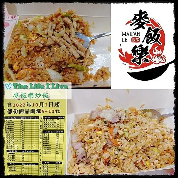 {食記}{嘉義}麥飯樂炒飯~好吃的平價炒飯，分量也很可以!