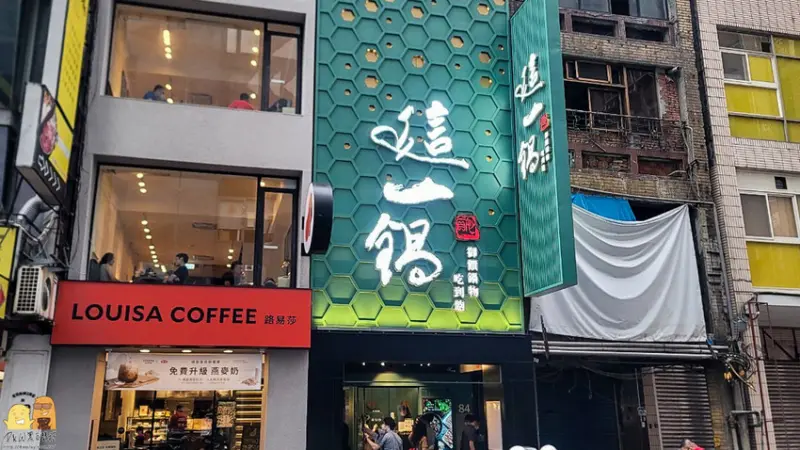 台北西門町｜這一鍋進軍吃到飽，插旗萬華西門鬧區，愛吃火鍋的有福啦！ - D&W-黑白雙搭-國內美食旅遊|情侶約會景點|生活3C開箱