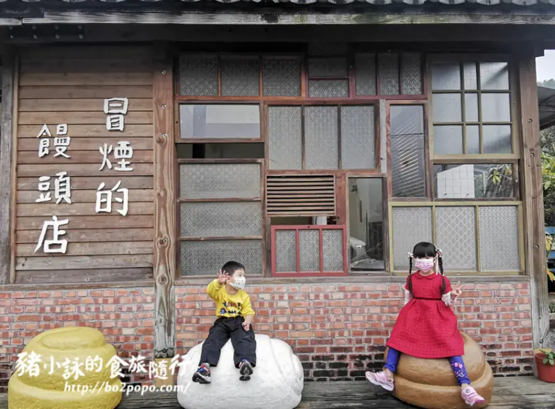 南投。水里》冒煙的饅頭店 。灶火柴燒、老麵發酵的樸質饅頭