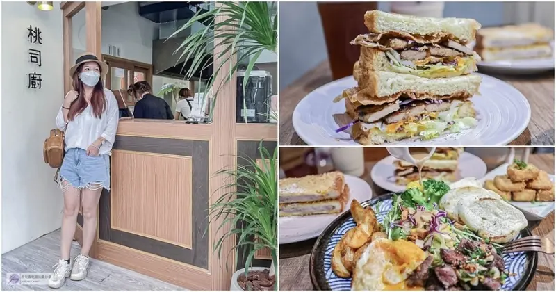 桃園蘆竹早午餐-桃司廚 南崁店-日系文青風質感創意鐵板料理早午餐/鄰近南崁交流道