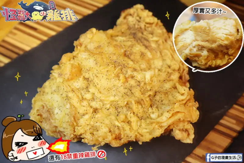 台北好吃雞排-怪獸小雞排 師大店-蒜香小雞排 必吃!全民挺振興消費滿額送翅小腿