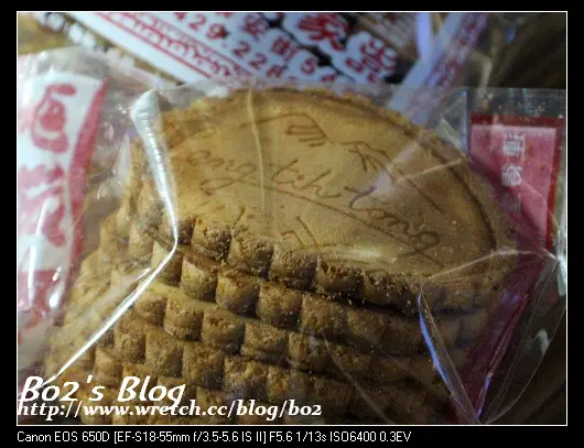 
台南.北區-連得堂煎餅(現場只能買兩包古早美味)
