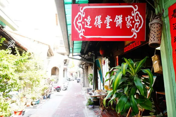 │食記│台南/連得堂煎餅家(台南必買名產)