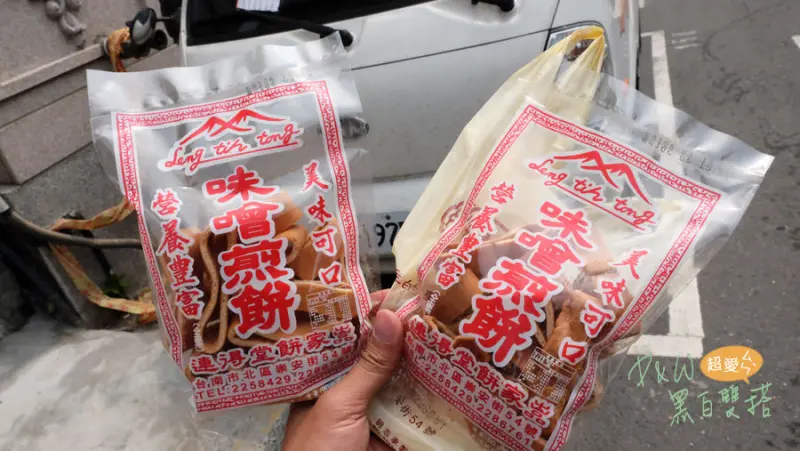 【台南美食】必訪！連得堂餅家，超過百年的老店，每人限量2包的手工煎餅！超香超好吃@D&W黑白雙搭