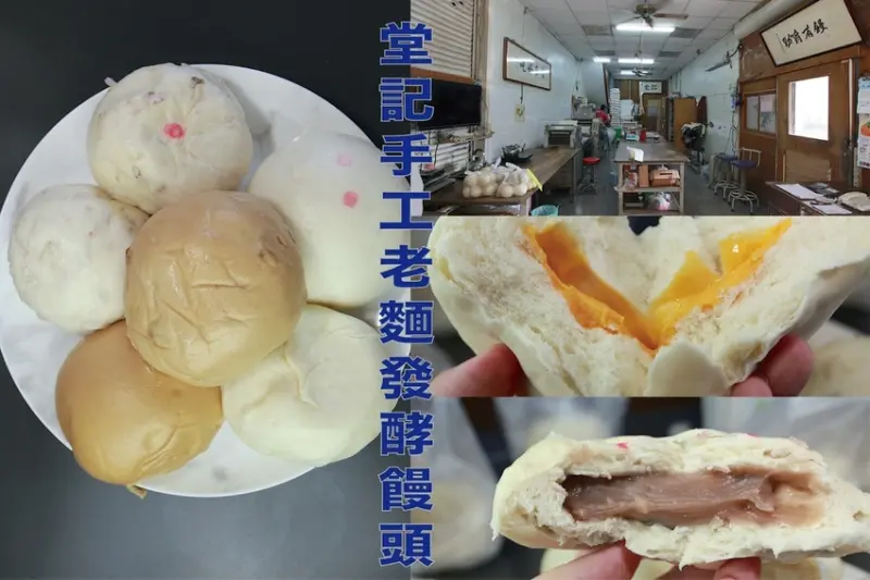 吃。高雄美食｜岡山區。「堂記老麵發酵手工饅頭」超隱藏版老饕級美食，充滿老麵香氣Ｑ彈Ｑ彈の手工饅頭，建議需要預訂才買得到「堂記老麵發酵手工饅頭」。