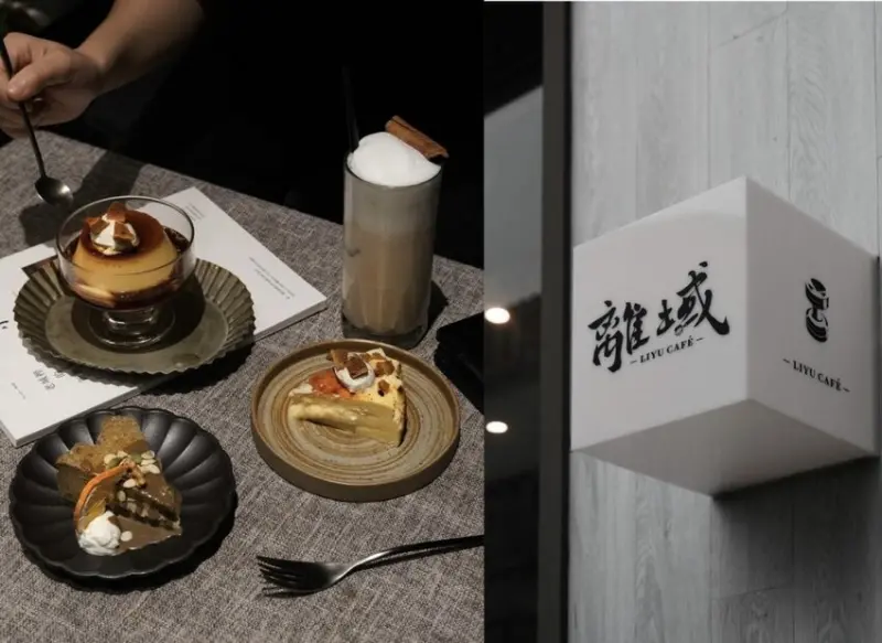 【台中美食】離域Café｜夜貓族必收的深夜咖啡廳，來塊半熟流心巴斯克療癒一下! - 肉依小姐吃什麼