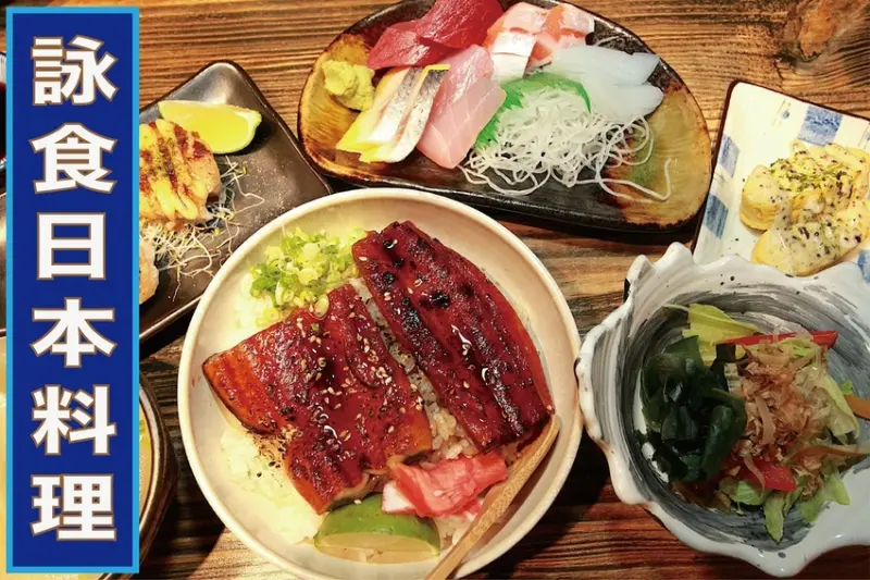 吃。台南美食｜東區｜「詠食日本料理」成語說孟母三遷他們是五遷，9/1重新營業，CP值很高的日本料理店「詠食日本料理」 。