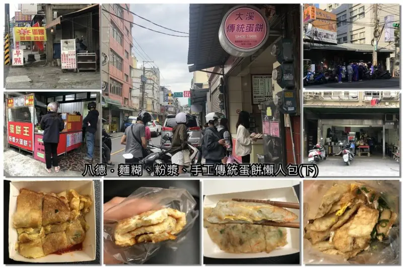 【大溪】「超人氣~在地人才知，藏身西式速食早餐店裡的老字號傳統厚切蛋餅（鮮堡漢堡/現桿現炸蛋餅/花生湯/中式早餐/近大溪國中）」