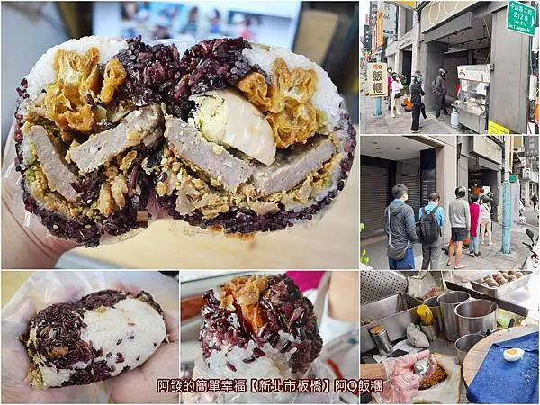 ﹝新北市板橋食記﹞阿Q飯糰　傳統市場裡超大顆、高CP值，包鹹鴨蛋好對味，20種口味與加料選擇的高客製化人氣飯糰　／雙色飯糰／板橋飯糰推薦／興隆市場美食／興隆市場早餐