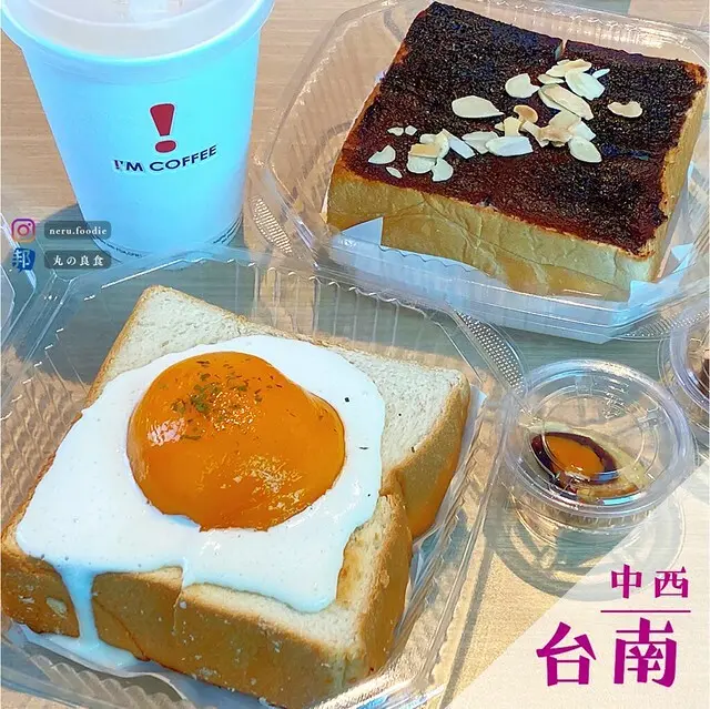 IM COFFEE｜南美二館下午茶甜點推薦 @neru.foodie / 丸の良食