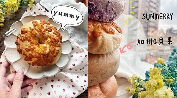 SUNMERRY聖瑪莉-加州Ｑ貝果｜包餡Ｑ貝果｜不用回烤即可享用｜濕潤貝果搭配滿滿CREAM CHEESE｜泡溫泉的貝果