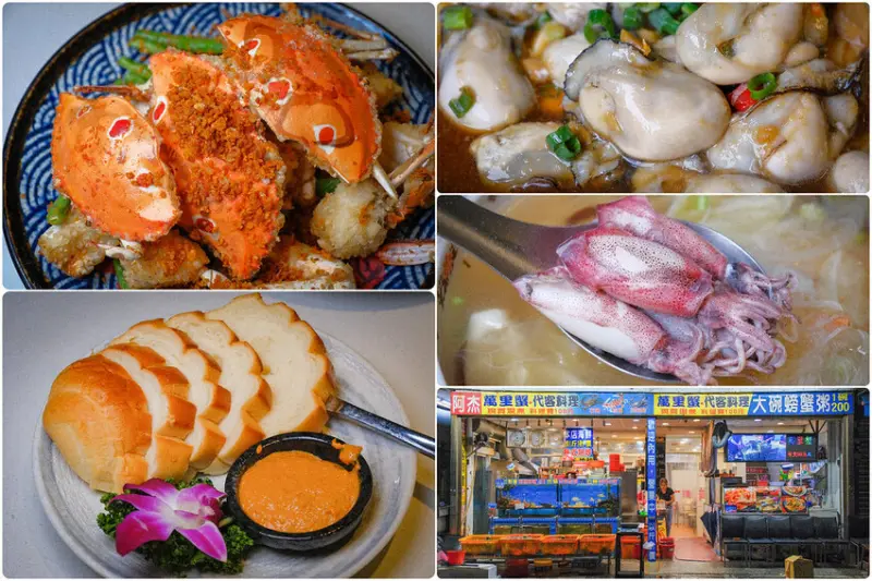 新北萬里海鮮餐廳推薦，自家漁船捕撈直送，活體海鮮以斤計價超划算！生猛龍蝦、螃蟹、當季漁獲明碼標價，美