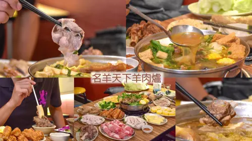 吃羊肉爐除了拿吸管，就是要整隻拿起來啃才爽！沒有腥羶味絕不踩雷的好吃羊肉爐