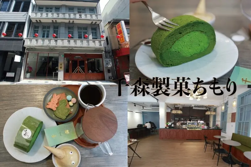 吃。台南美食｜中西區。「2.0千森製菓ちもり」知名甜點店遷移營業地點全新開幕。唯美日式文青氣息抹茶控千