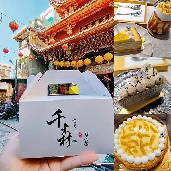 千森製菓ちもり~三老爺宮廟旁的千層甜點店。