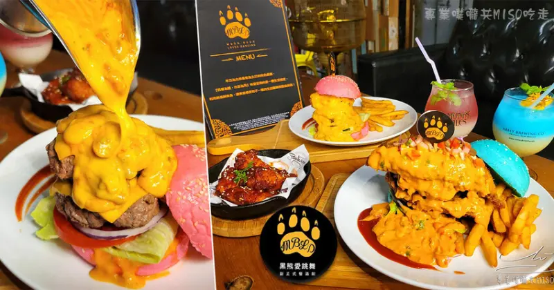 黑熊愛跳舞｜浮誇系熔岩漢堡，萬聖節吸睛馬卡龍漢堡，台北美式餐廳！台北大安近六張犁捷運站！MOON BEAR LO