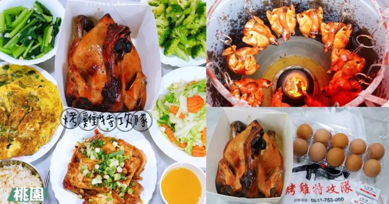 桃園美食推薦｜『烤雞特攻隊』穿梭桃園各處的好吃桶仔雞～每週二公佈當週販售地點～粉絲團線上訂購超方便！ - 瑋瑋＊美食萬歲