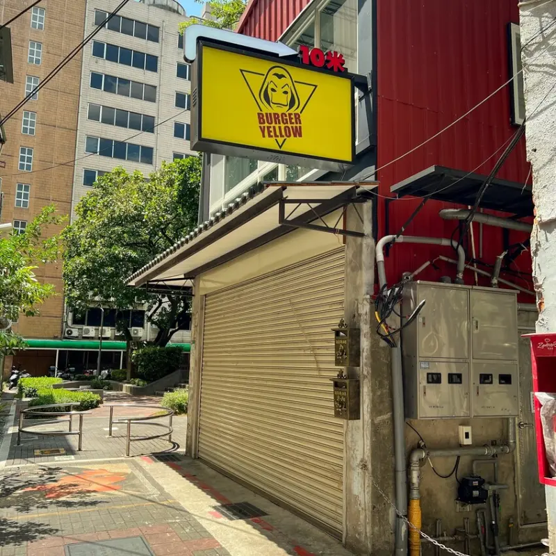 南陽街巷弄｜公園裡的鹿肉漢堡店｜深夜美食｜BURGER YELLOW(附完整菜單)