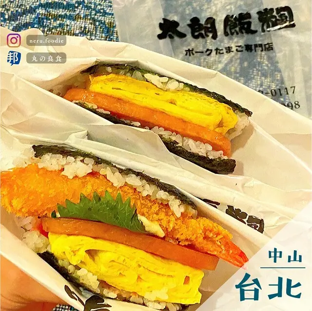 TARO ONIGIRI 太朗飯糰｜晴光商圈沖繩飯糰推薦 @neru.foodie / 丸の良食