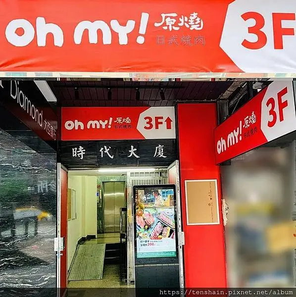 Oh my!原燒日式燒肉/台北羅斯福店/超狂50cm鑽切牛小排，搭配燒肉漬物六小福，好吃又好玩！還有可愛迷人的起司漢堡小隊 V.S 江壺傳說好牛/豬，精緻又飽足/月月都有優惠又有趣的活動，C/P值爆表