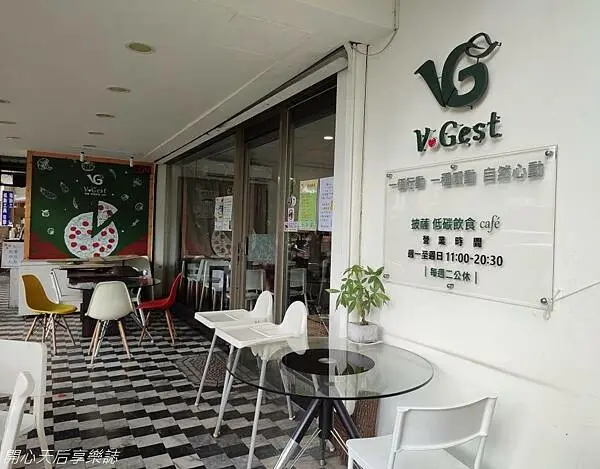 板橋蔬食推薦|V.Gest 披薩低碳飲食cafe|葉子餐廳，創意蔬食料理，小農食材，健康美味，蔬食披薩、蔬食烤餅