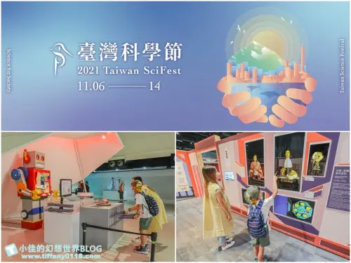 2021臺灣科學節-國立臺灣科學教育館系列活動：NO.189療癒行星系+實境解謎+科學市集嘉年華