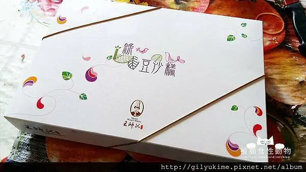 [網購]永和王師父綠豆沙糕~酥沙綠豆香不甜膩